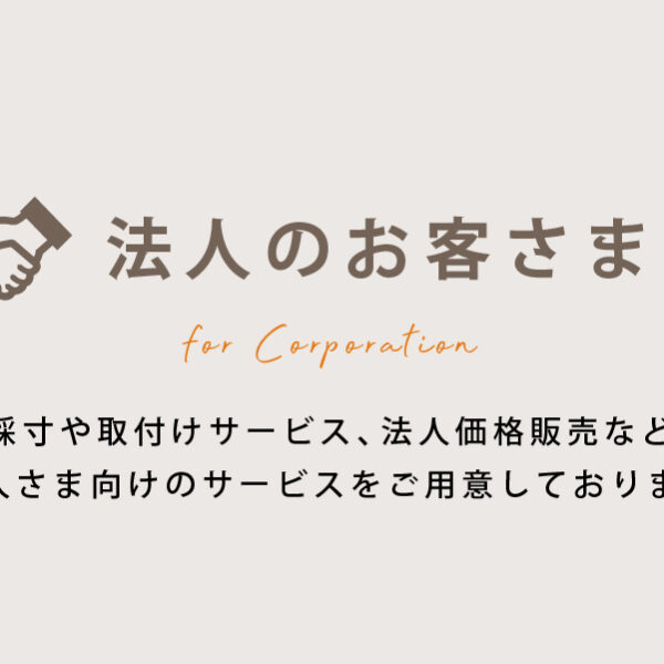 【重要】法人のお客さまへのご案内