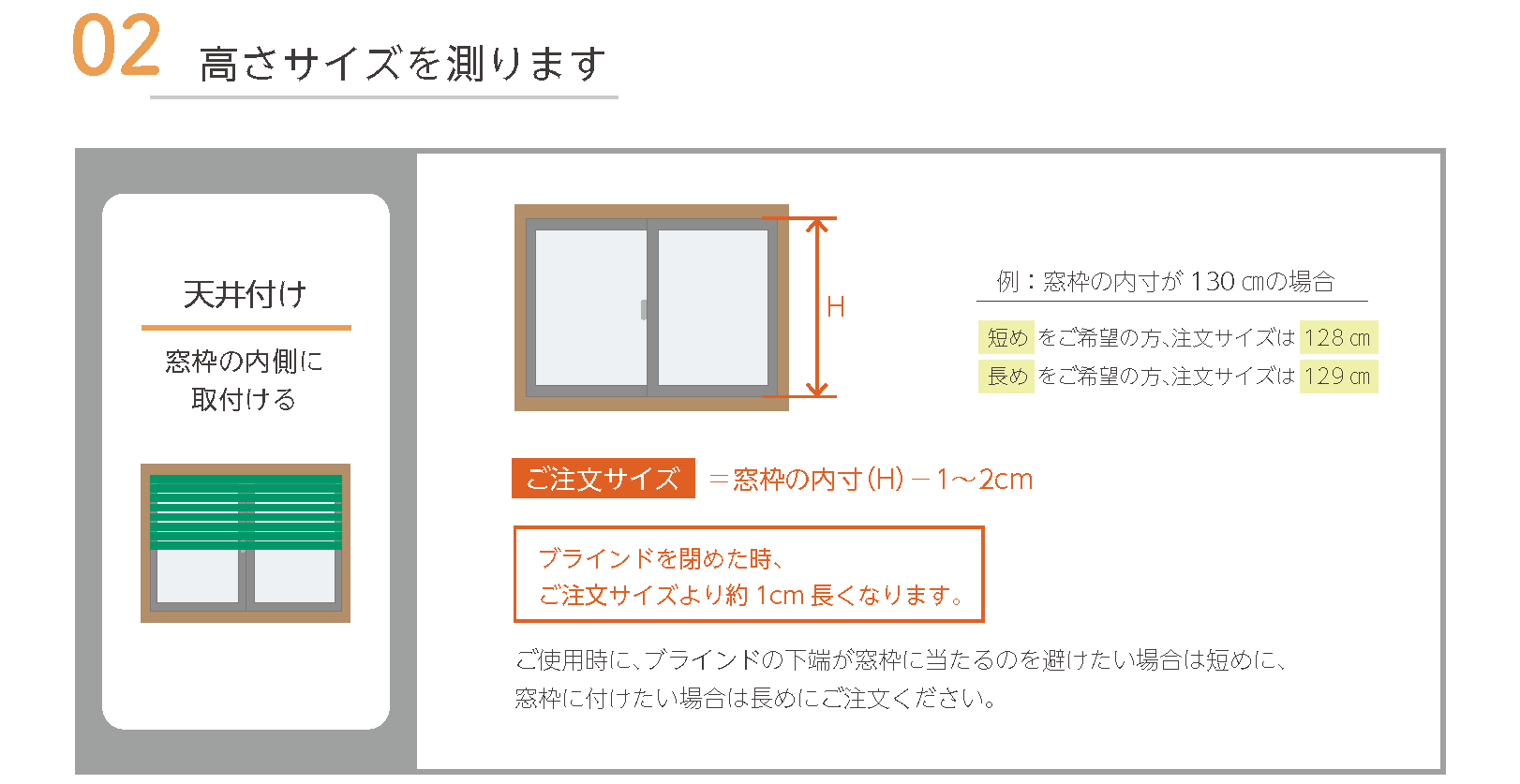 ヨコ型天井付け採寸方法