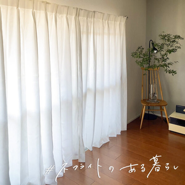 築古な団地風マンションでシンプルな暮らし chulashihoさん：ネフライト