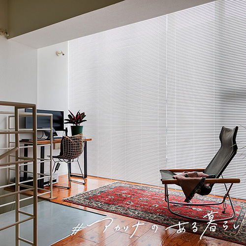 佐藤の家さん：アカリナfor home リフレクト編