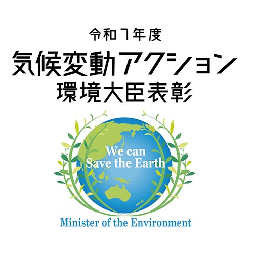 採光ブラインド アカリナが「気候変動アクション環境大臣表彰」を受賞しました！
