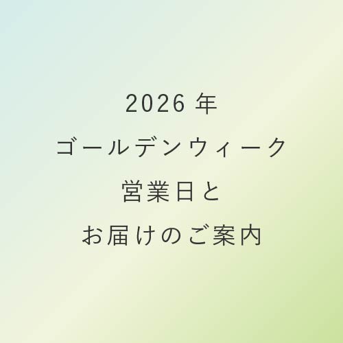 【お知らせ】ゴールデンウィーク休業についてのご案内