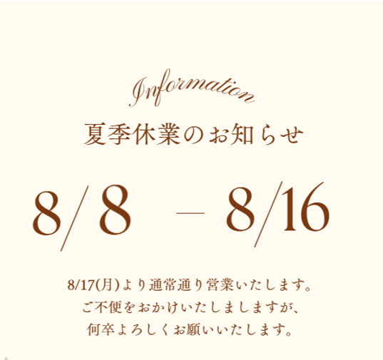 【お知らせ】夏季休業についてのご案内